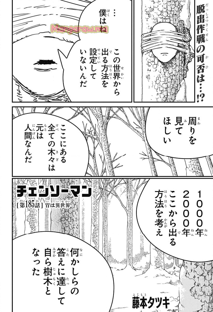 チェンソーマン 第二部 - 第185話 - Page 1