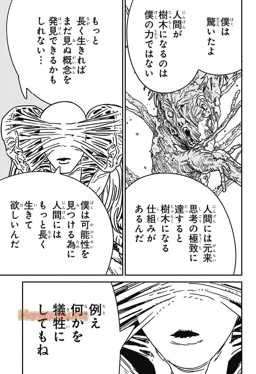 チェンソーマン 第二部 - 第185話 - Page 2