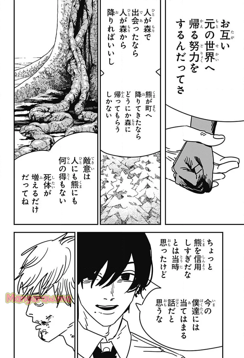 チェンソーマン 第二部 - 第188話 - Page 10