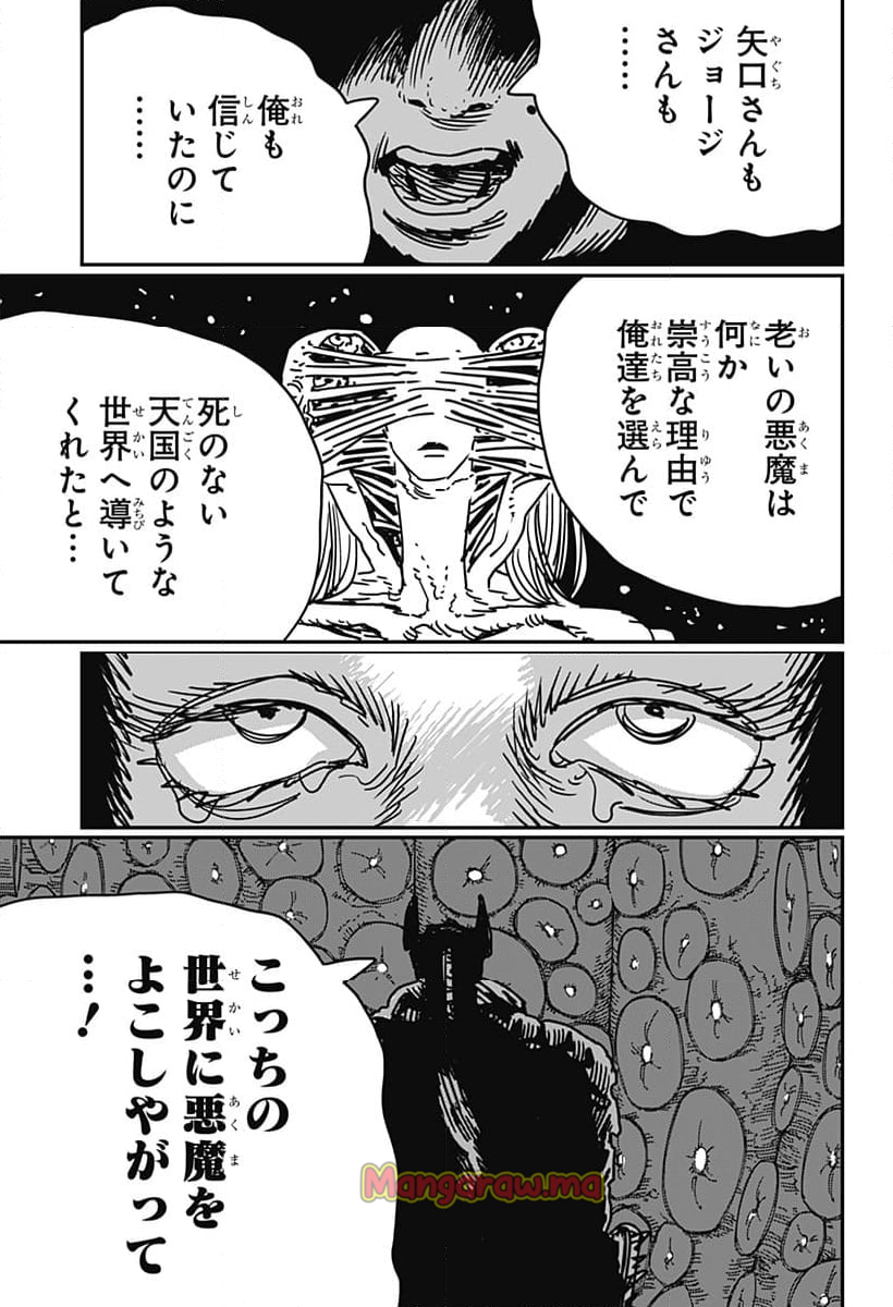 チェンソーマン 第二部 - 第190話 - Page 3