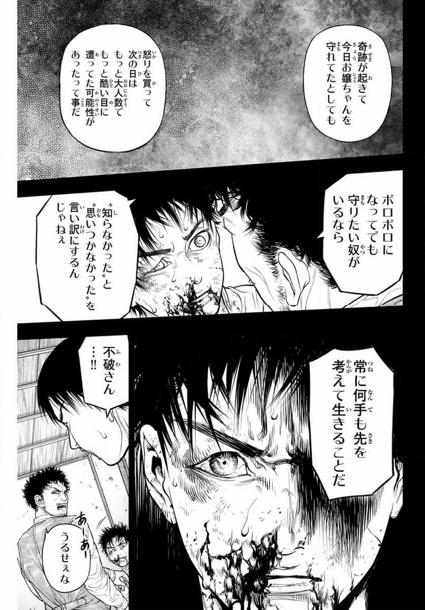 バックランク - 第1話 - Page 27