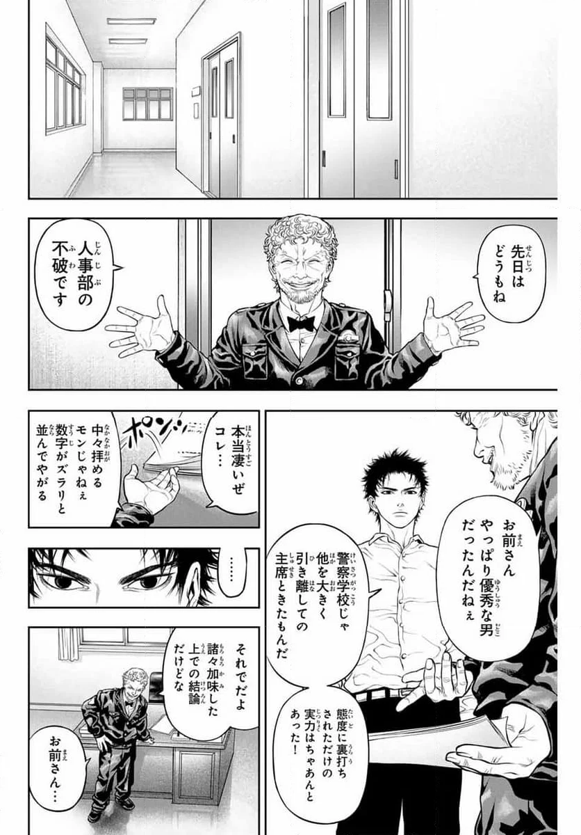 バックランク - 第1話 - Page 32