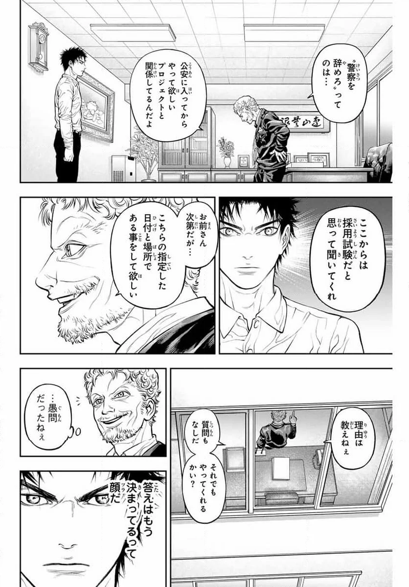 バックランク - 第1話 - Page 36