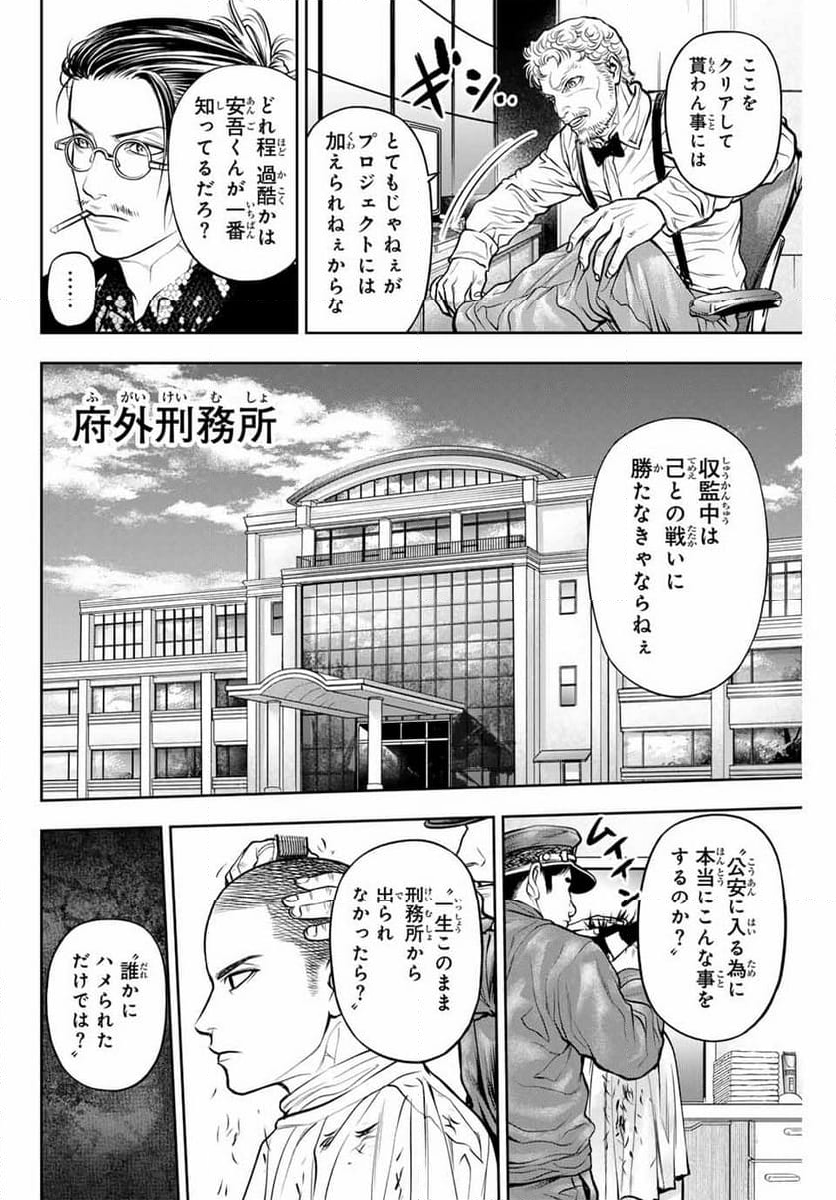 バックランク - 第1話 - Page 48