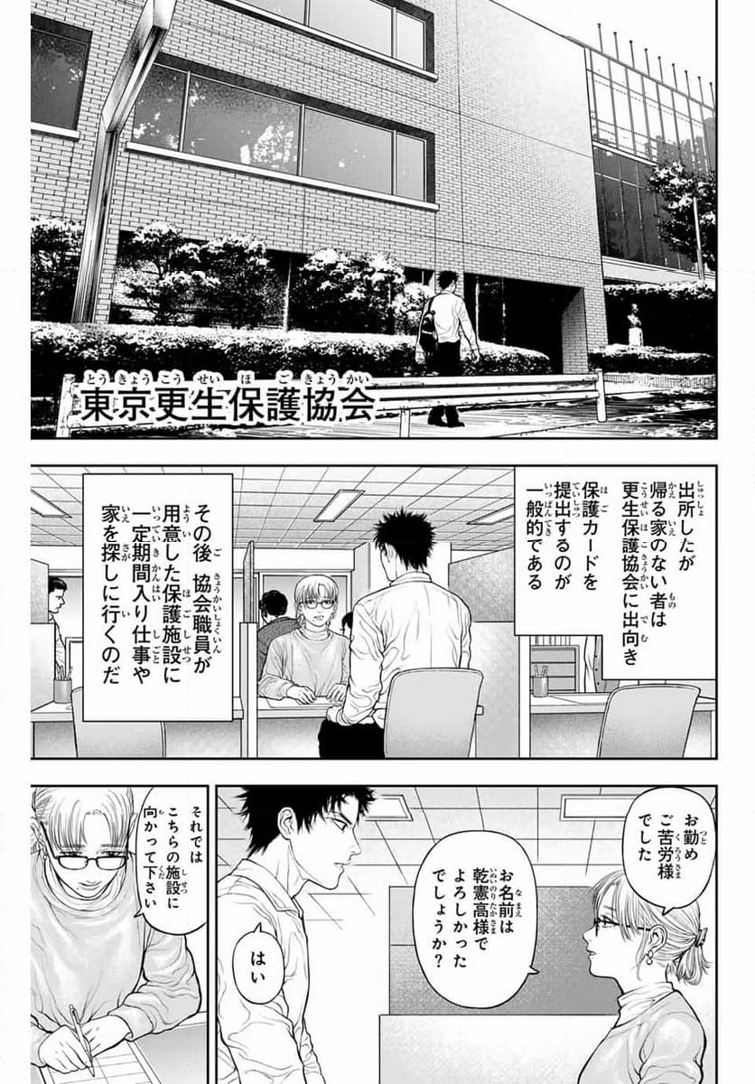 バックランク - 第1話 - Page 53