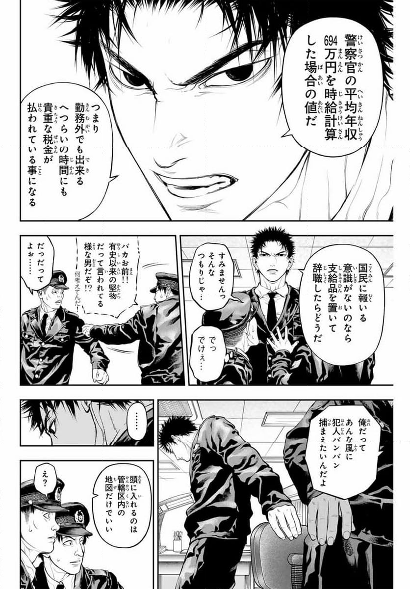 バックランク - 第1話 - Page 8