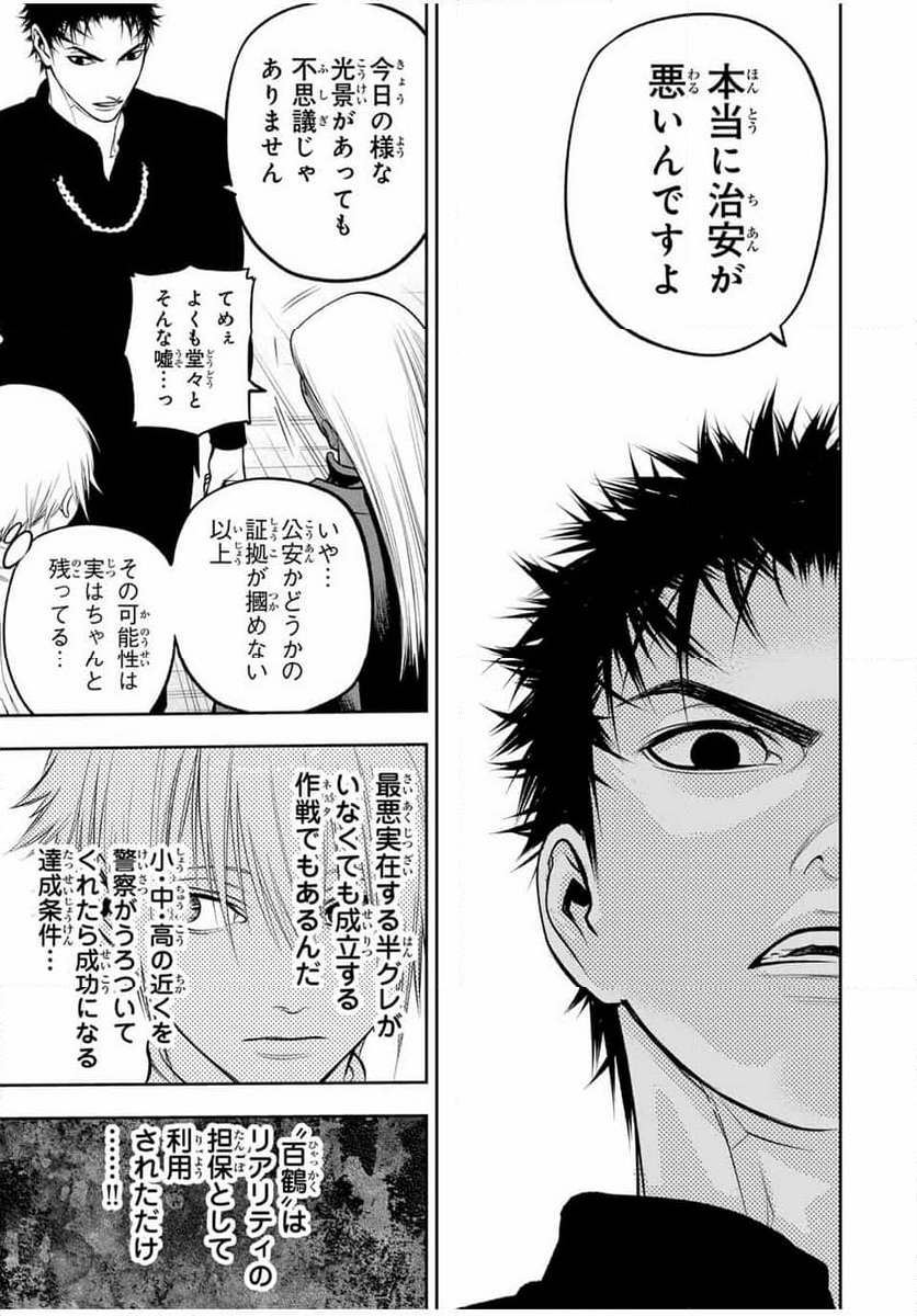 バックランク - 第11話 - Page 15