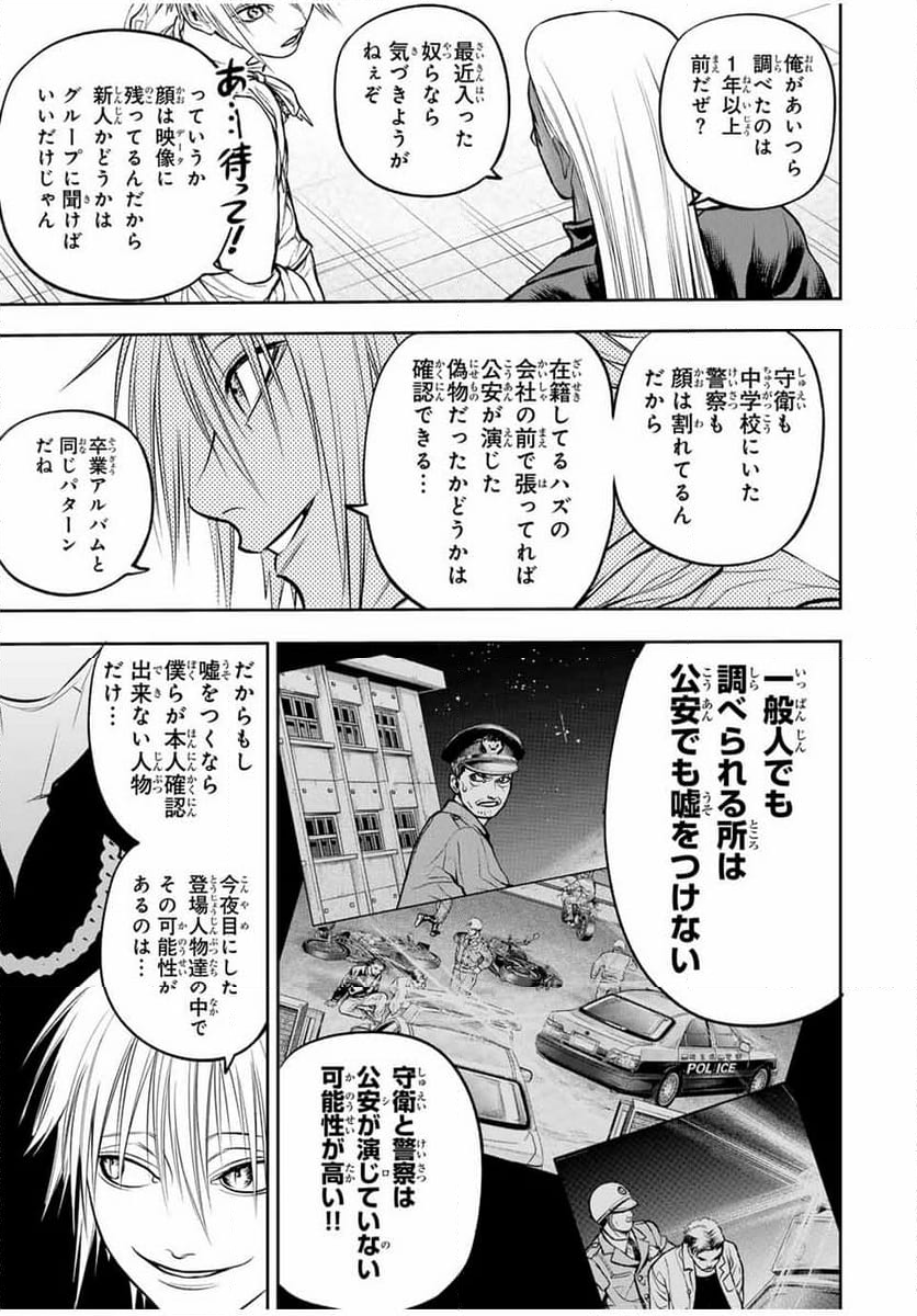 バックランク - 第11話 - Page 5