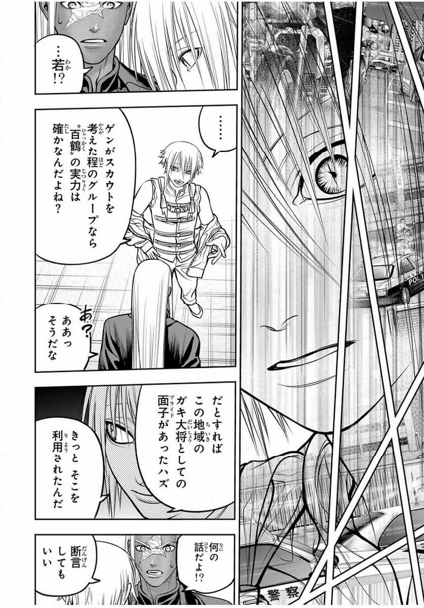 バックランク - 第11話 - Page 6