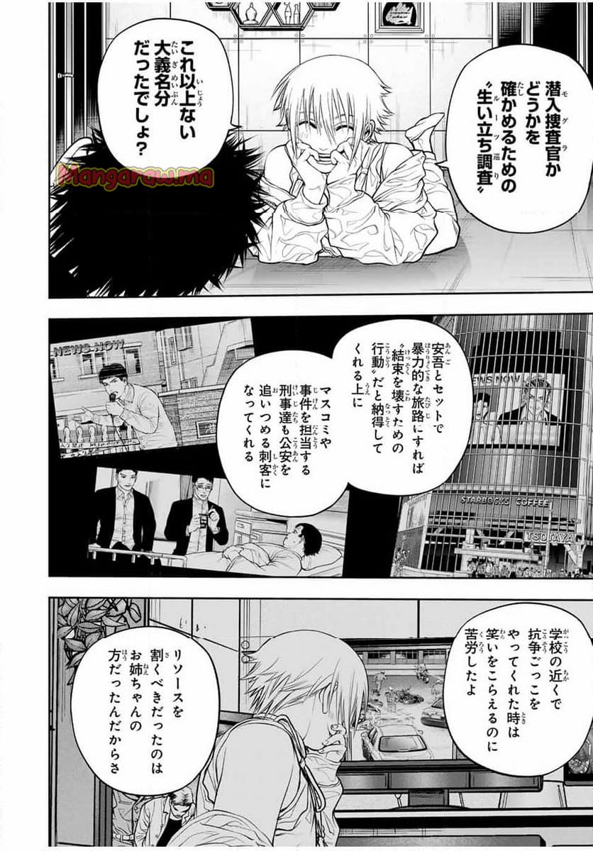 バックランク - 第14話 - Page 4