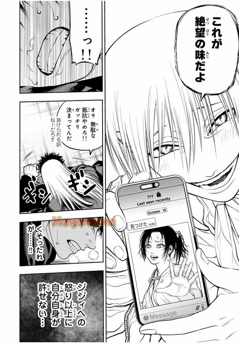 バックランク - 第14話 - Page 8