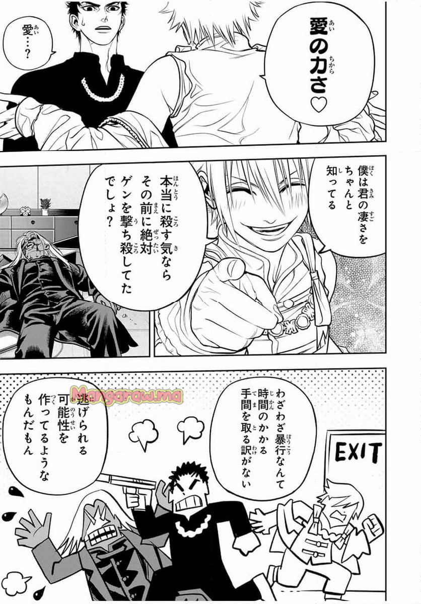 バックランク - 第15話 - Page 5