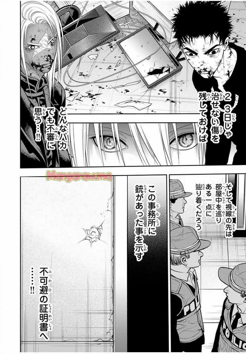 バックランク - 第17話 - Page 4