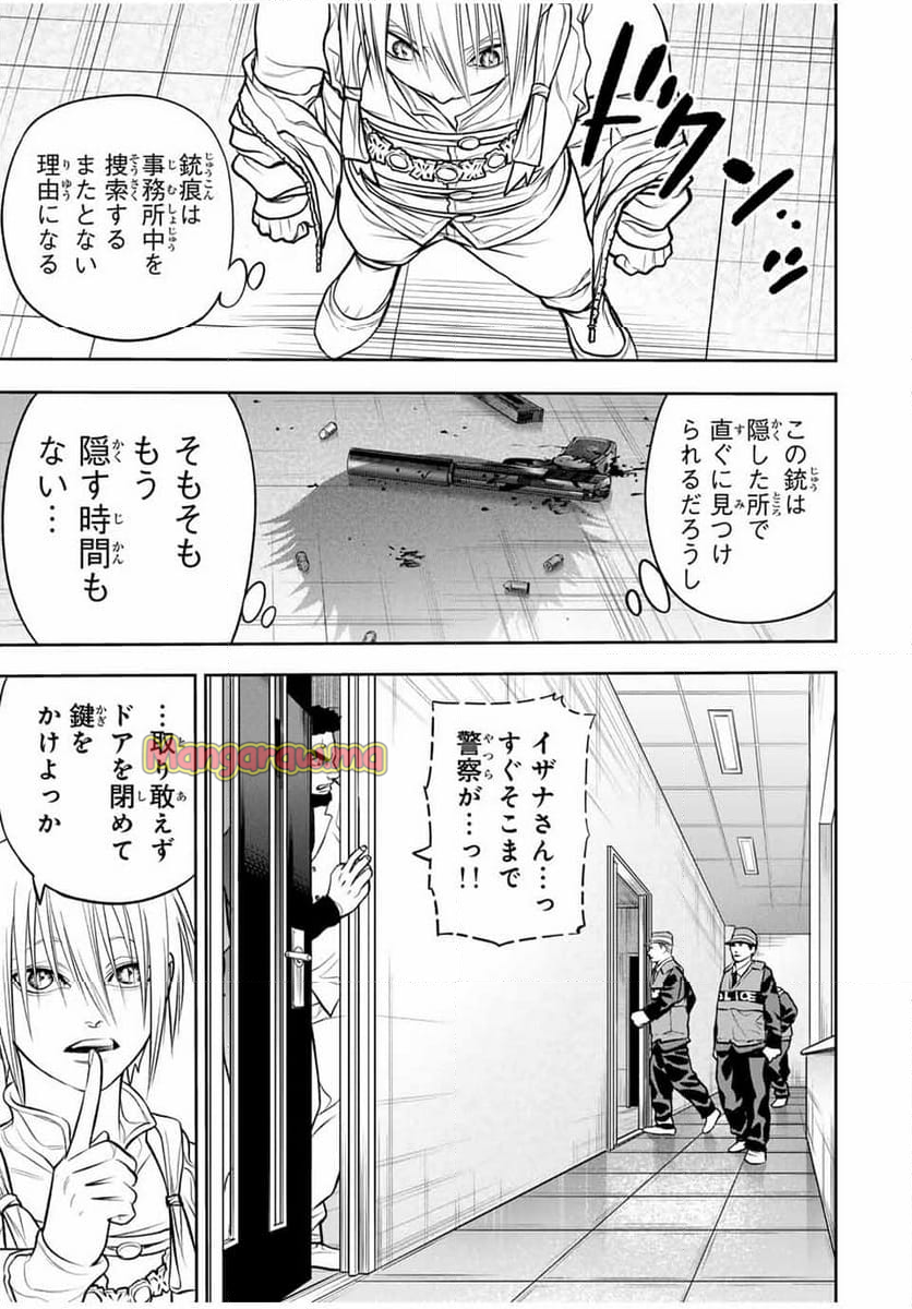 バックランク - 第17話 - Page 5