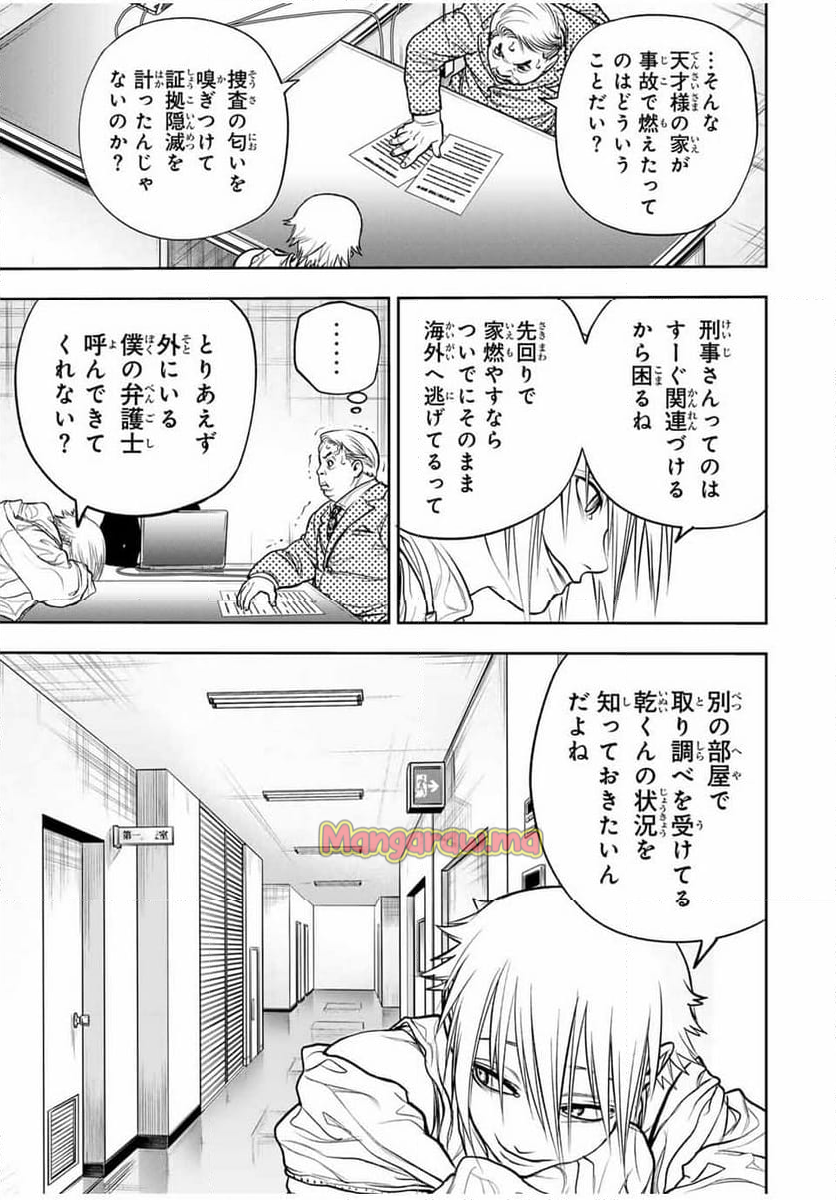 バックランク - 第19話 - Page 11