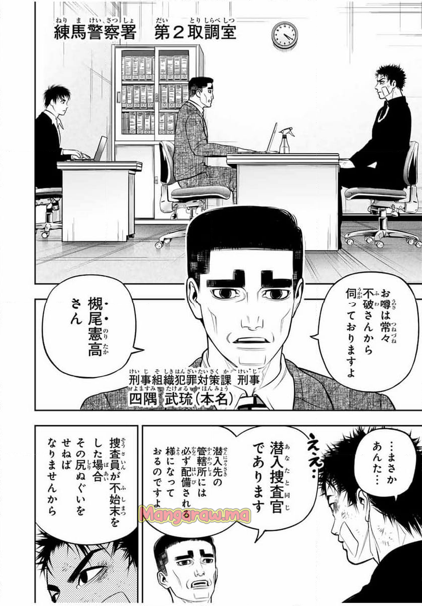 バックランク - 第19話 - Page 12