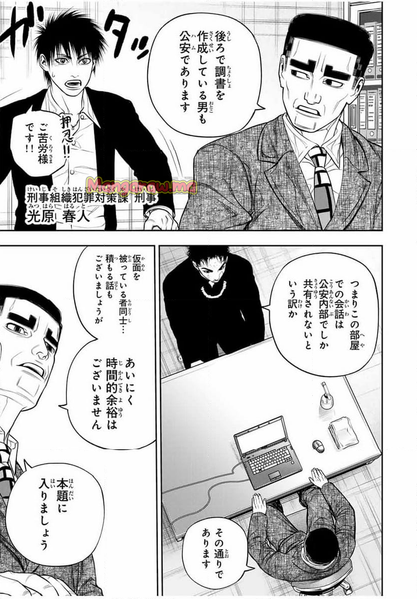 バックランク - 第19話 - Page 13