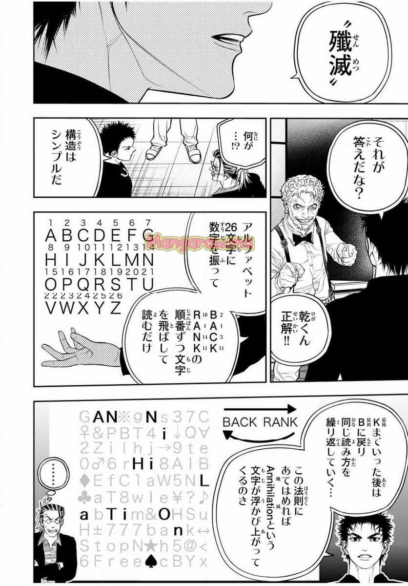 バックランク - 第19話 - Page 4