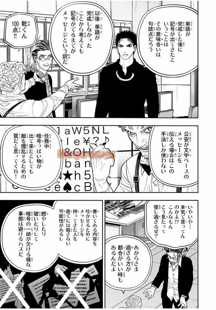 バックランク - 第19話 - Page 5