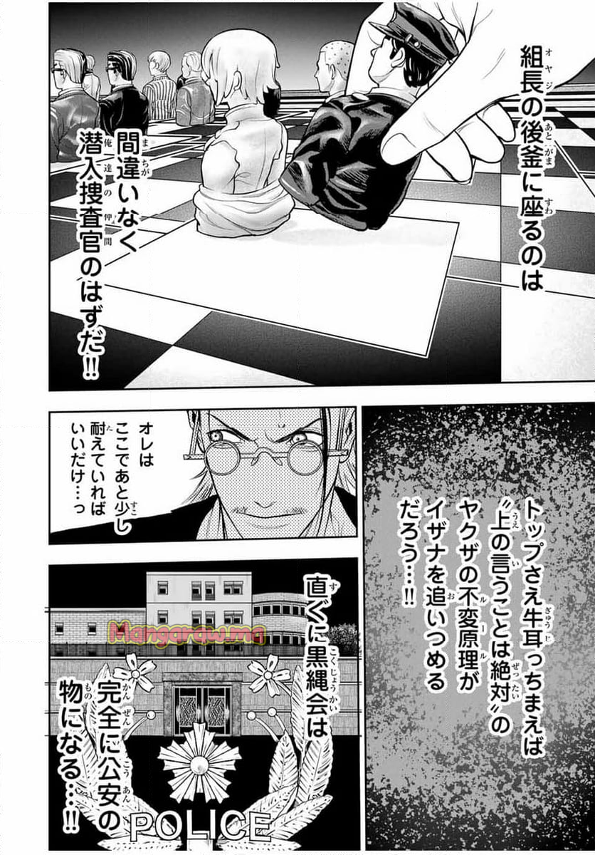 バックランク - 第19話 - Page 8