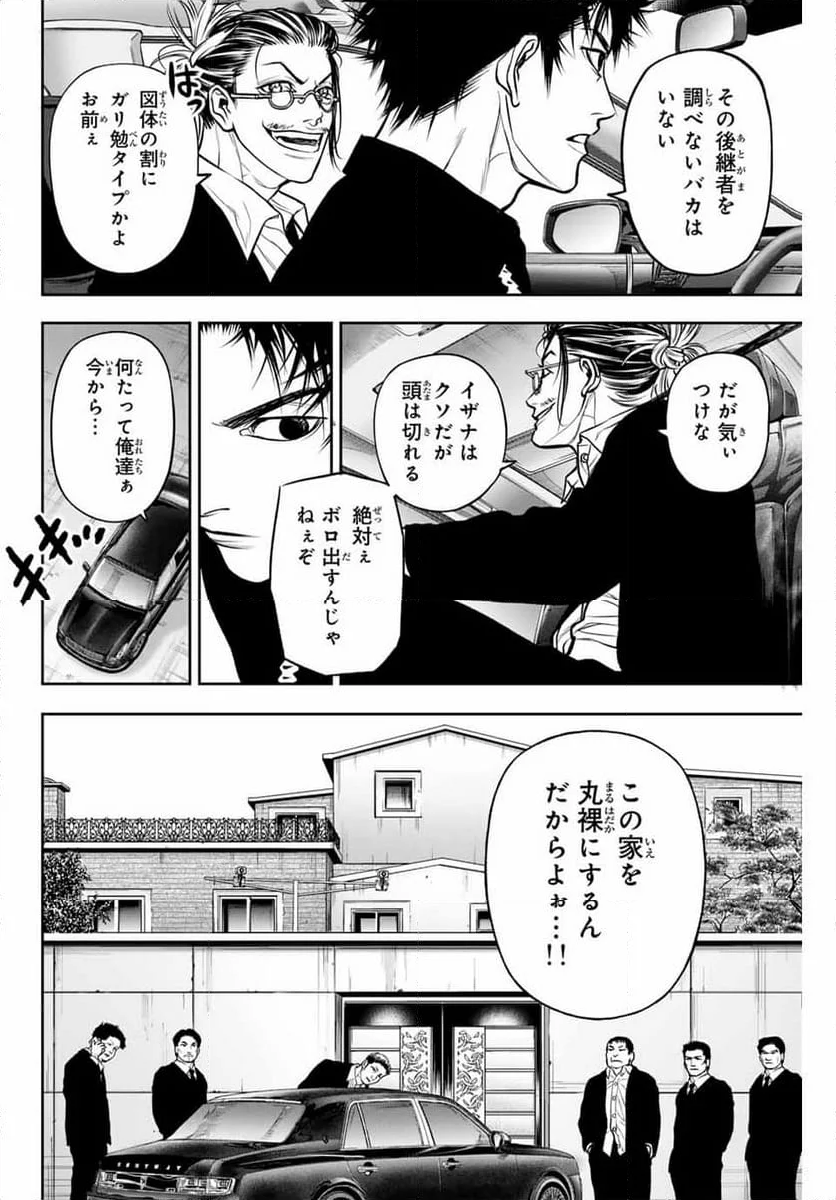 バックランク - 第2話 - Page 16