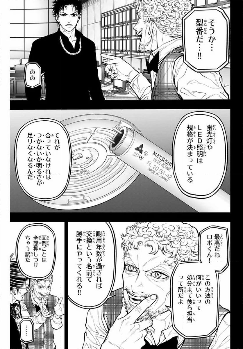 バックランク - 第2話 - Page 53