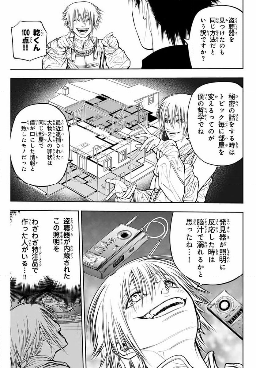 バックランク - 第3話 - Page 15