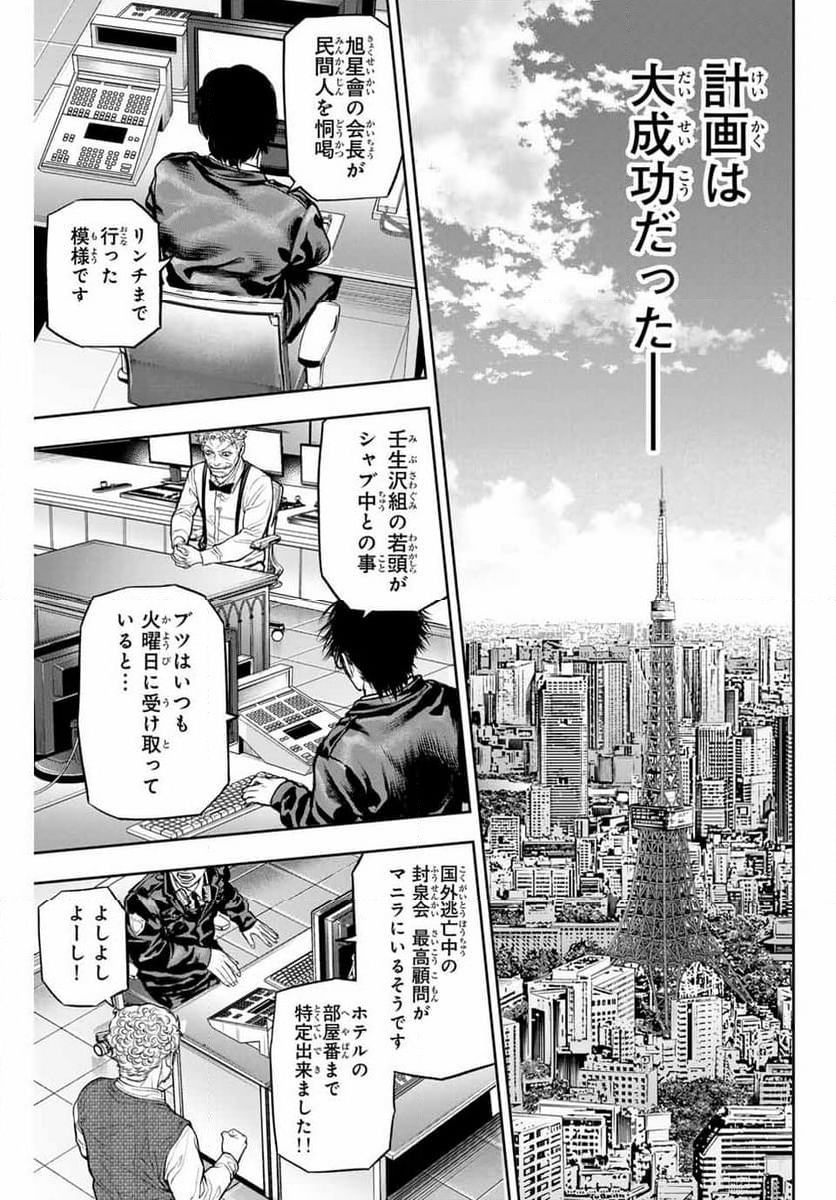 バックランク - 第3話 - Page 3