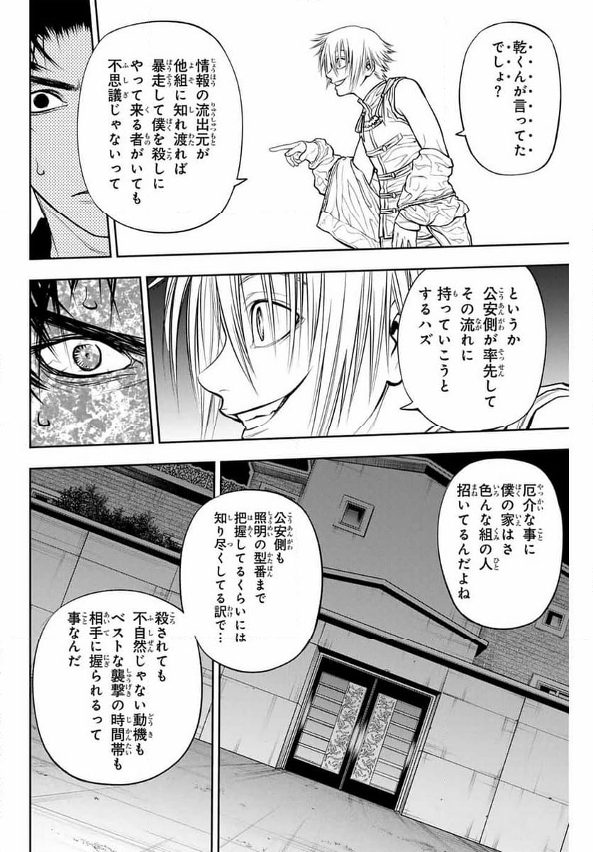 バックランク - 第3話 - Page 26