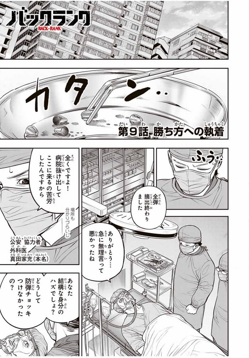 バックランク - 第9話 - Page 1