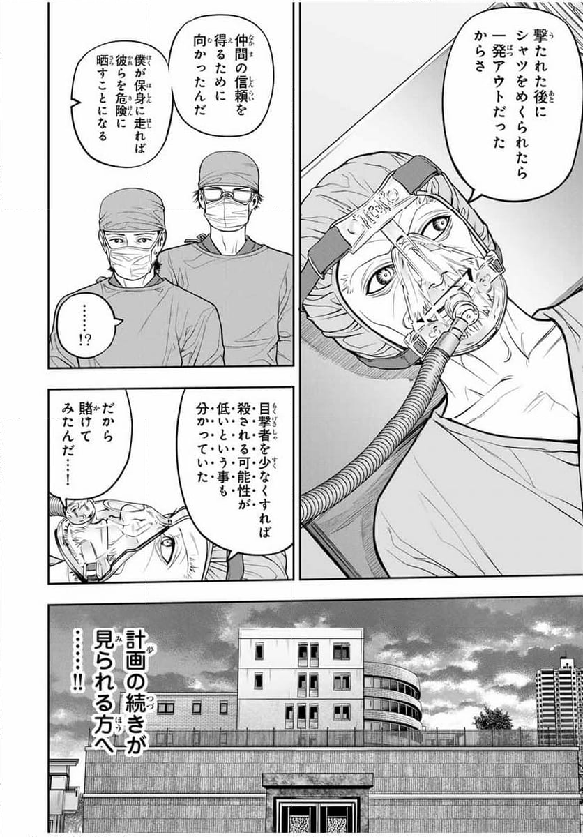 バックランク - 第9話 - Page 2