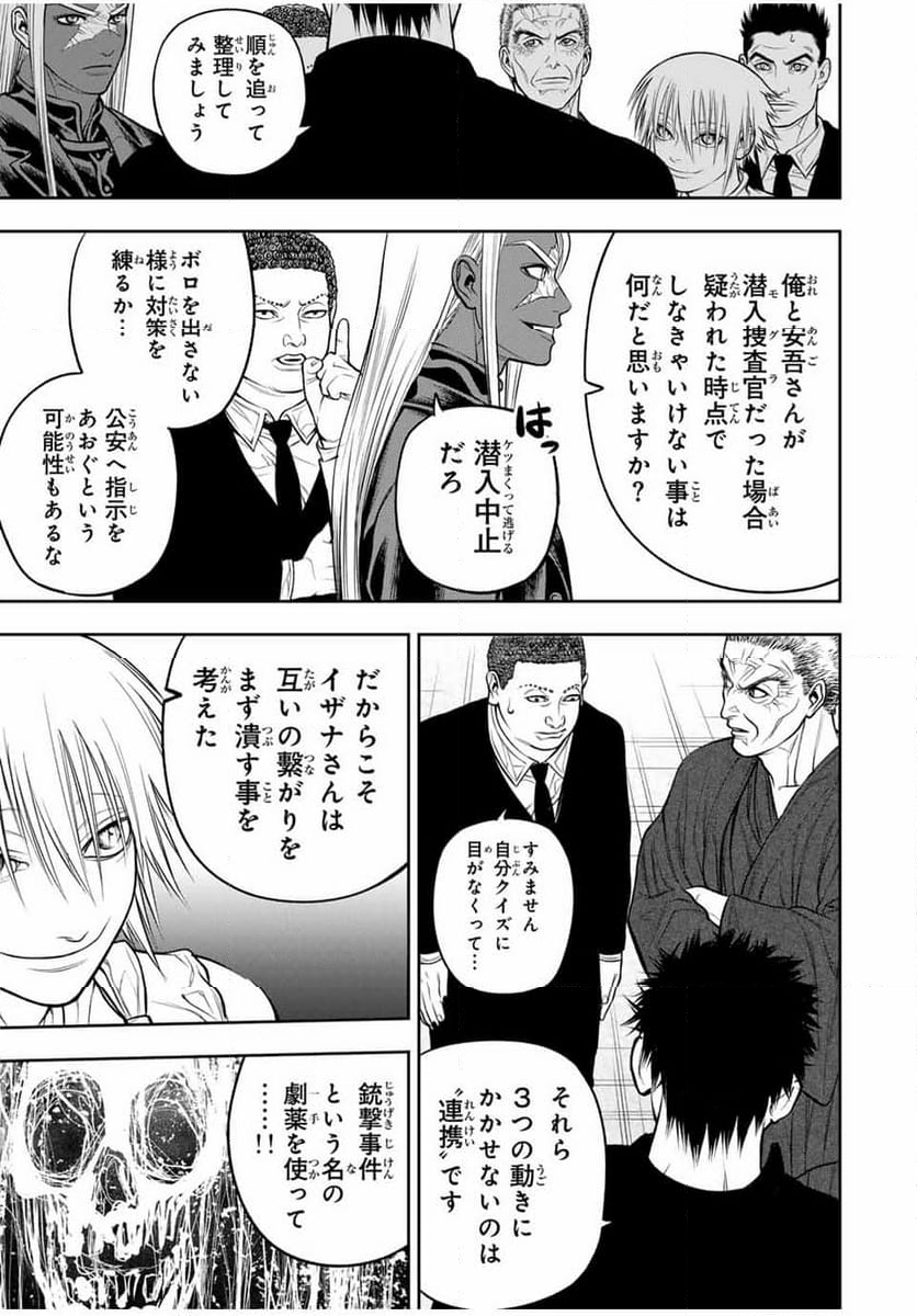 バックランク - 第9話 - Page 5