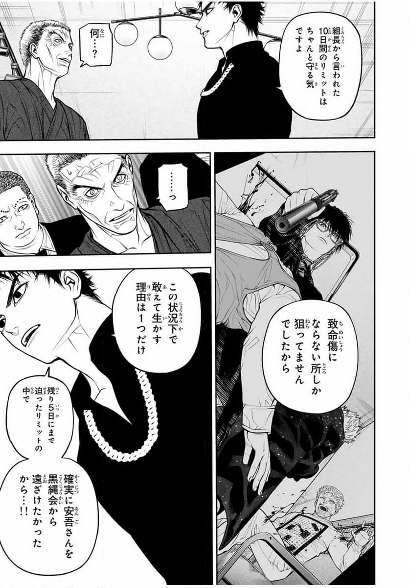 バックランク - 第9話 - Page 7