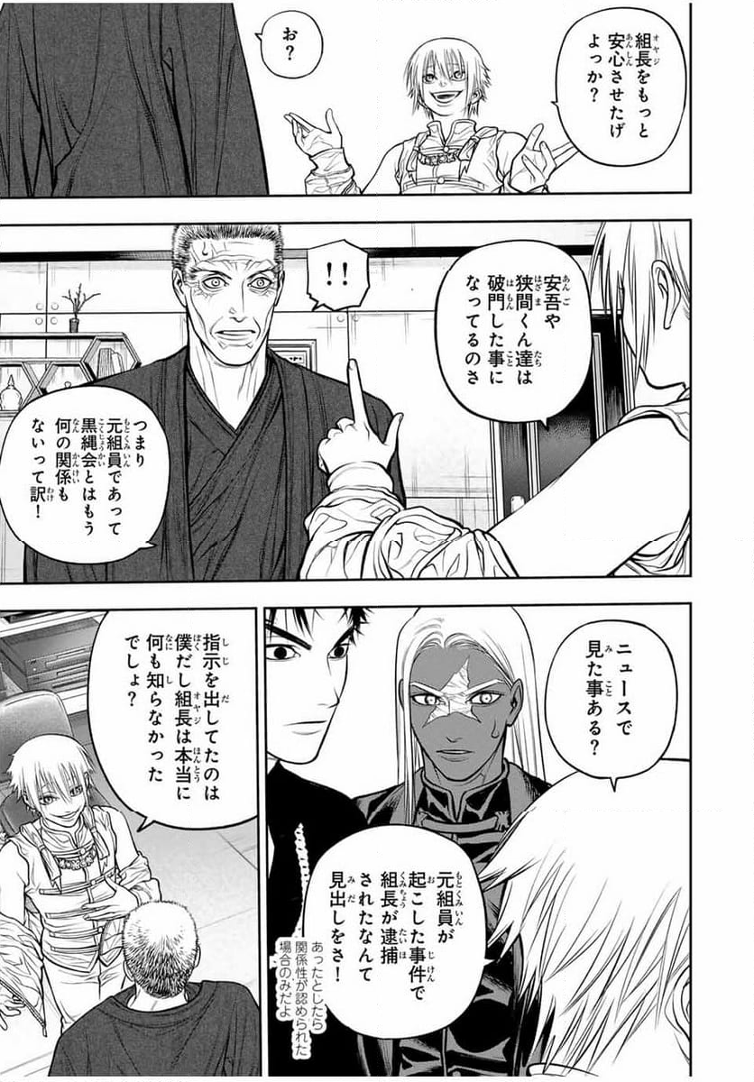 バックランク - 第9話 - Page 9