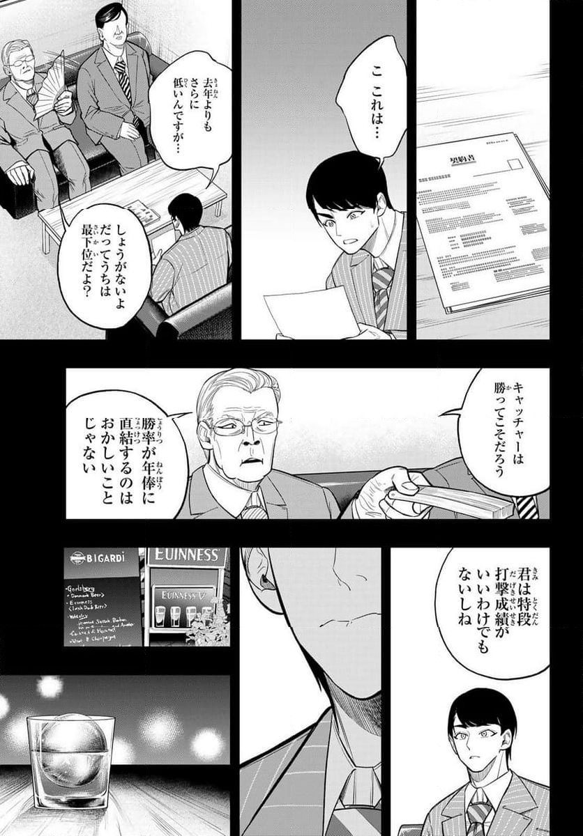 ドラハチ - 第10話 - Page 25