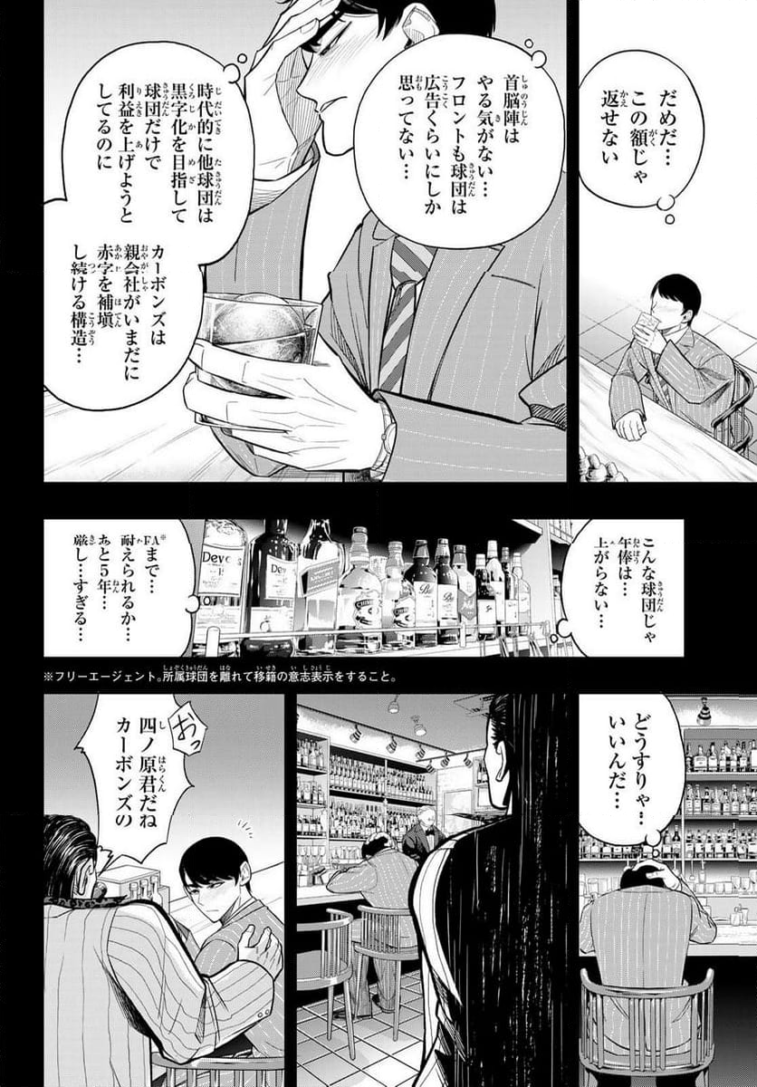 ドラハチ - 第10話 - Page 26