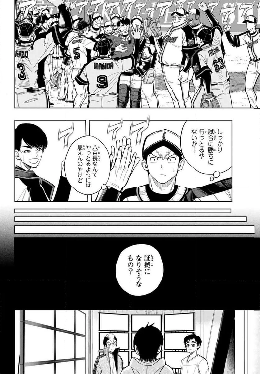 ドラハチ - 第10話 - Page 4