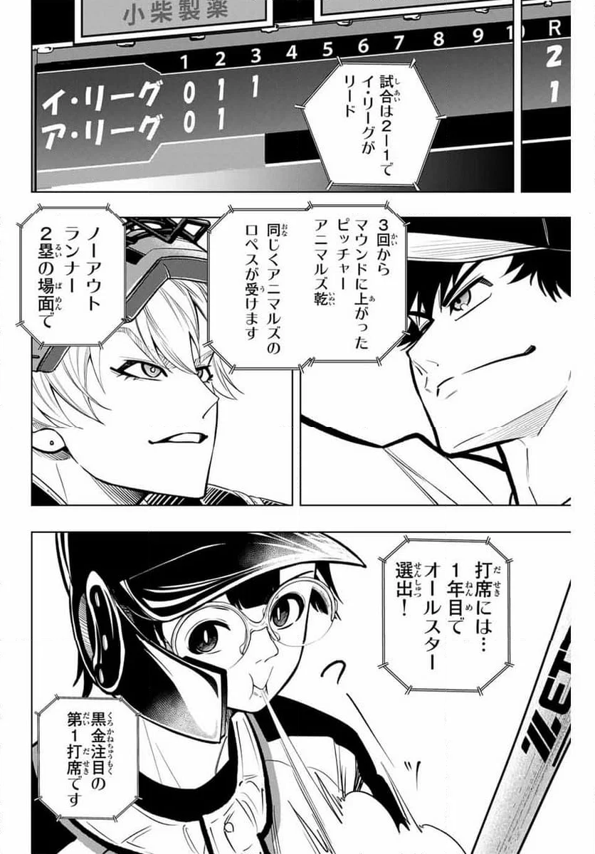 ドラハチ - 第25話 - Page 10