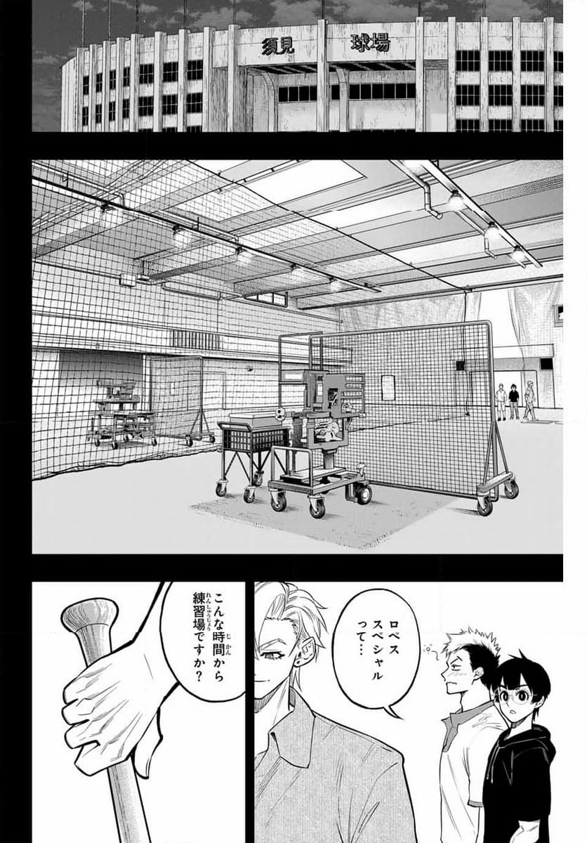 ドラハチ - 第26話 - Page 4