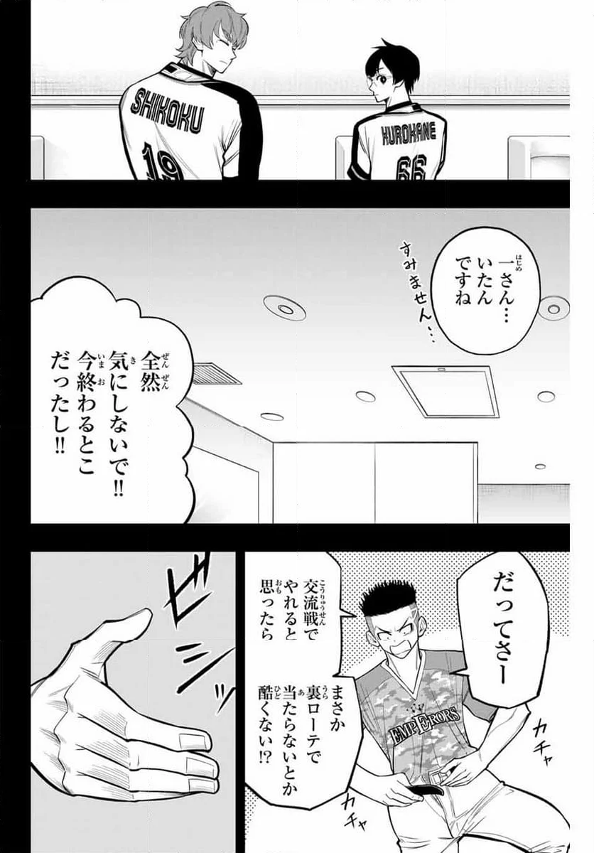 ドラハチ - 第28話 - Page 12