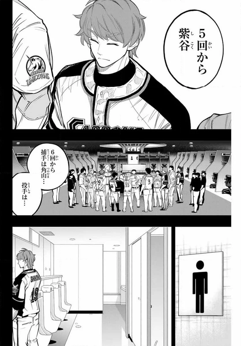 ドラハチ - 第28話 - Page 4