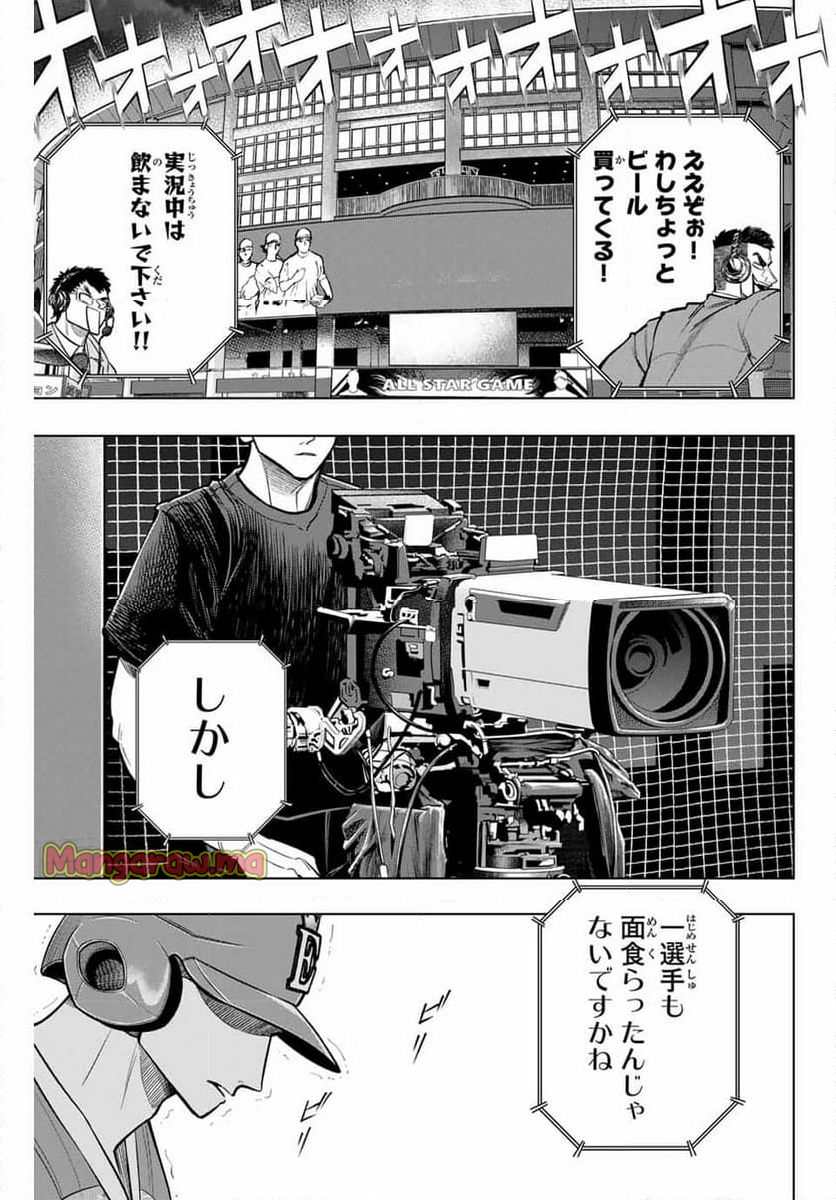 ドラハチ - 第29話 - Page 15