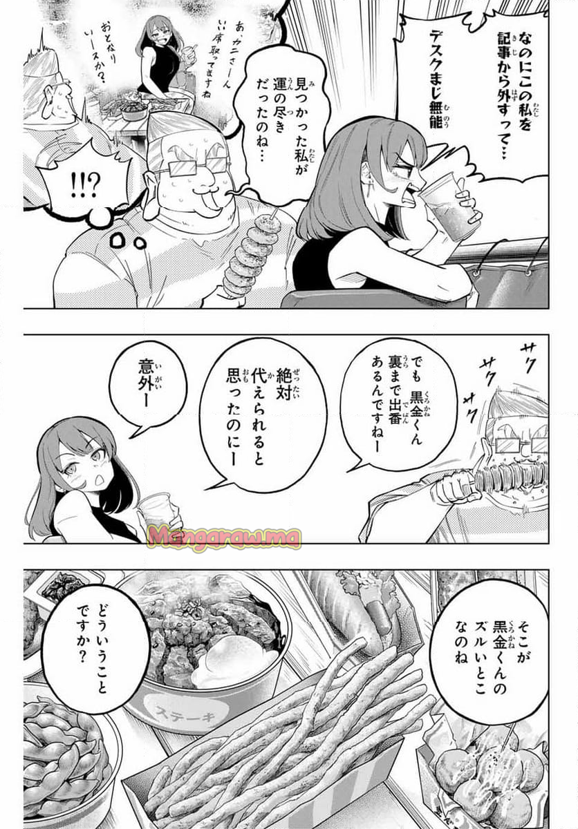 ドラハチ - 第31話 - Page 11