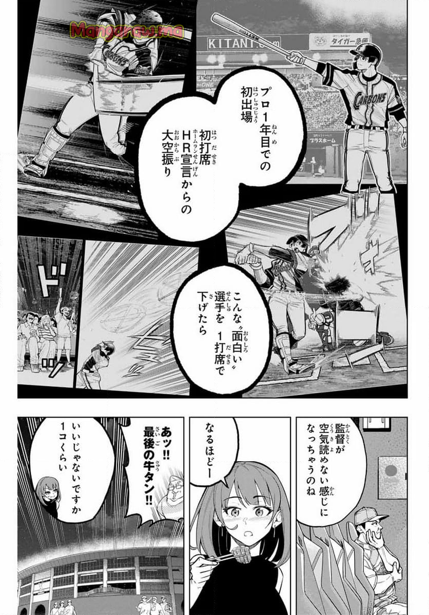 ドラハチ - 第31話 - Page 13