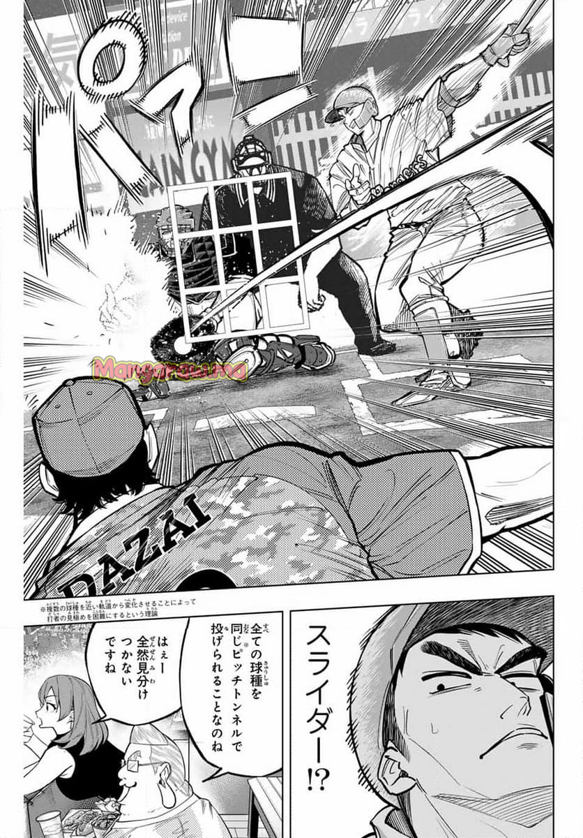 ドラハチ - 第31話 - Page 21