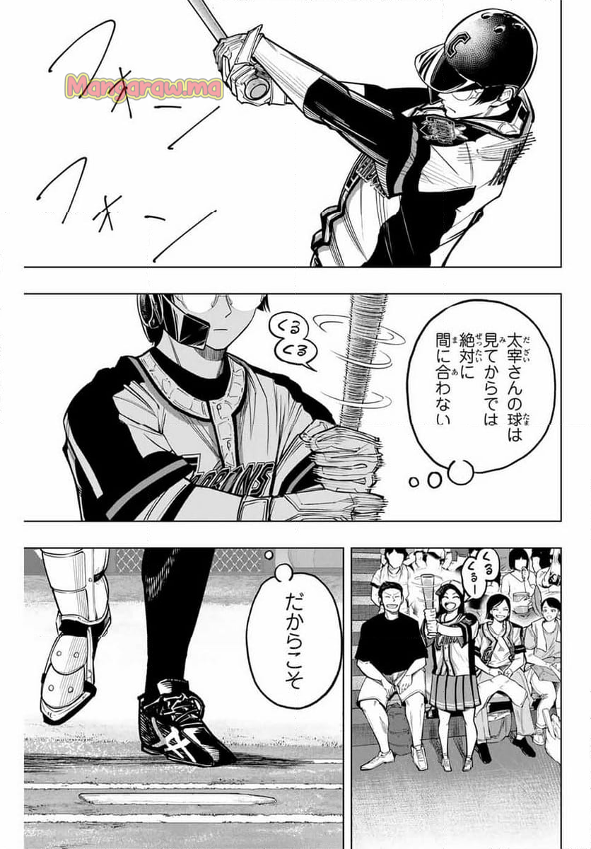 ドラハチ - 第31話 - Page 23