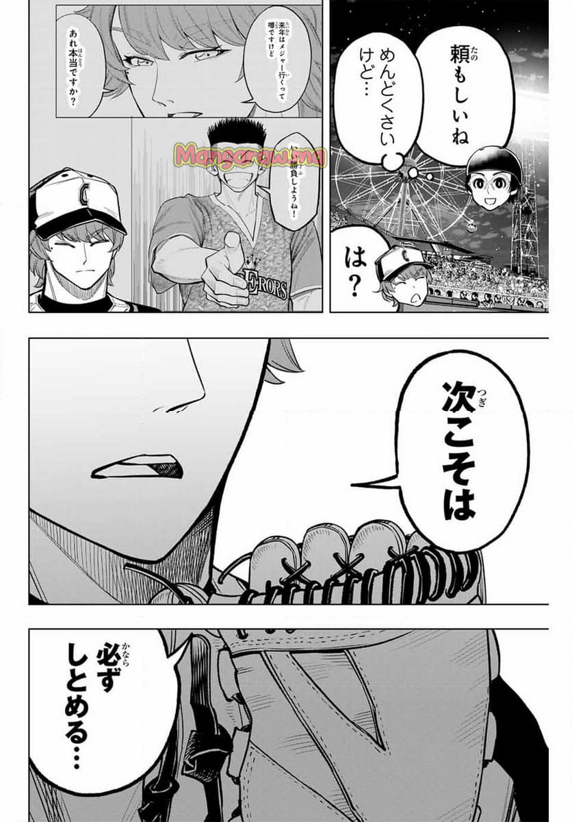 ドラハチ - 第31話 - Page 6