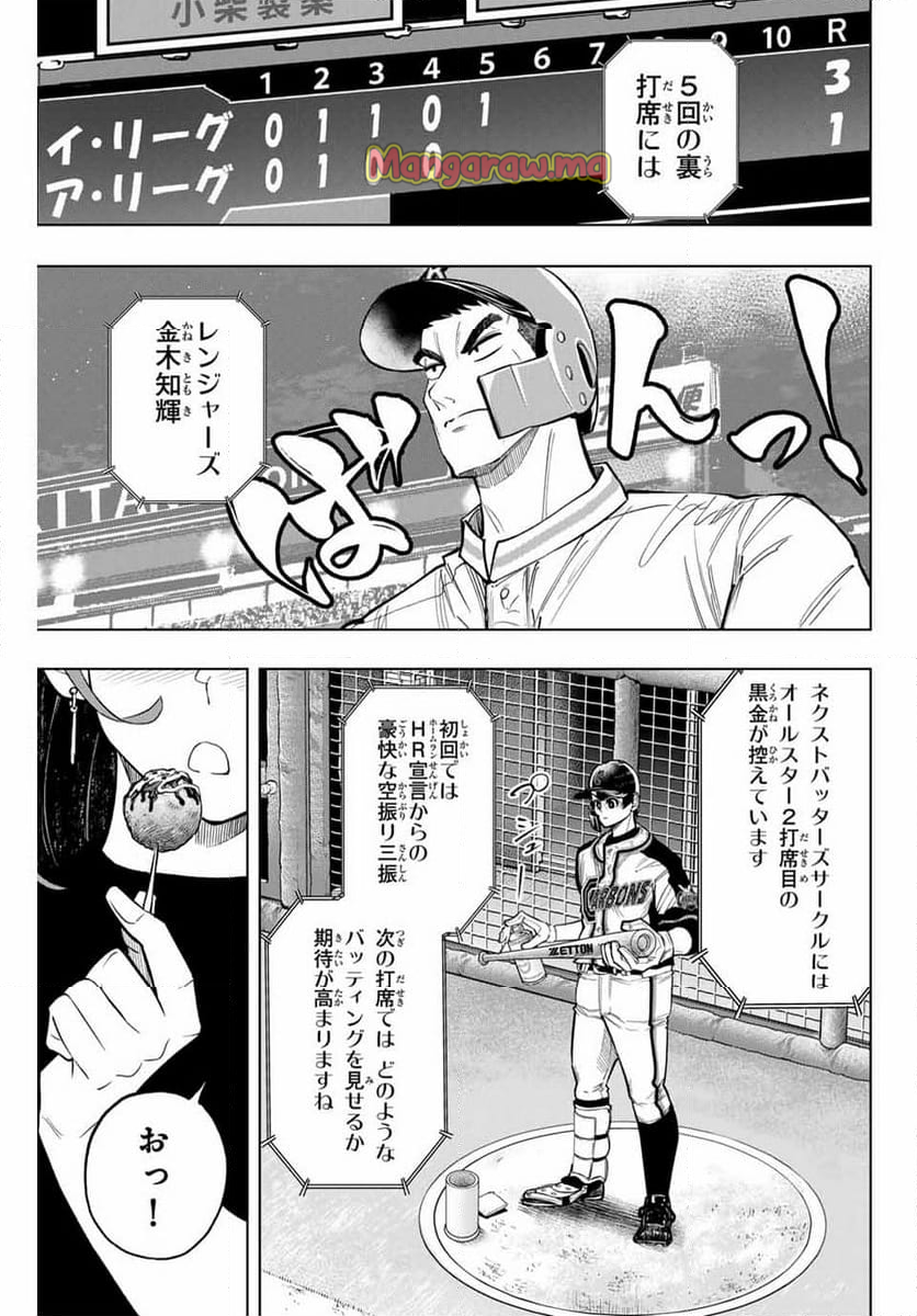 ドラハチ - 第31話 - Page 9