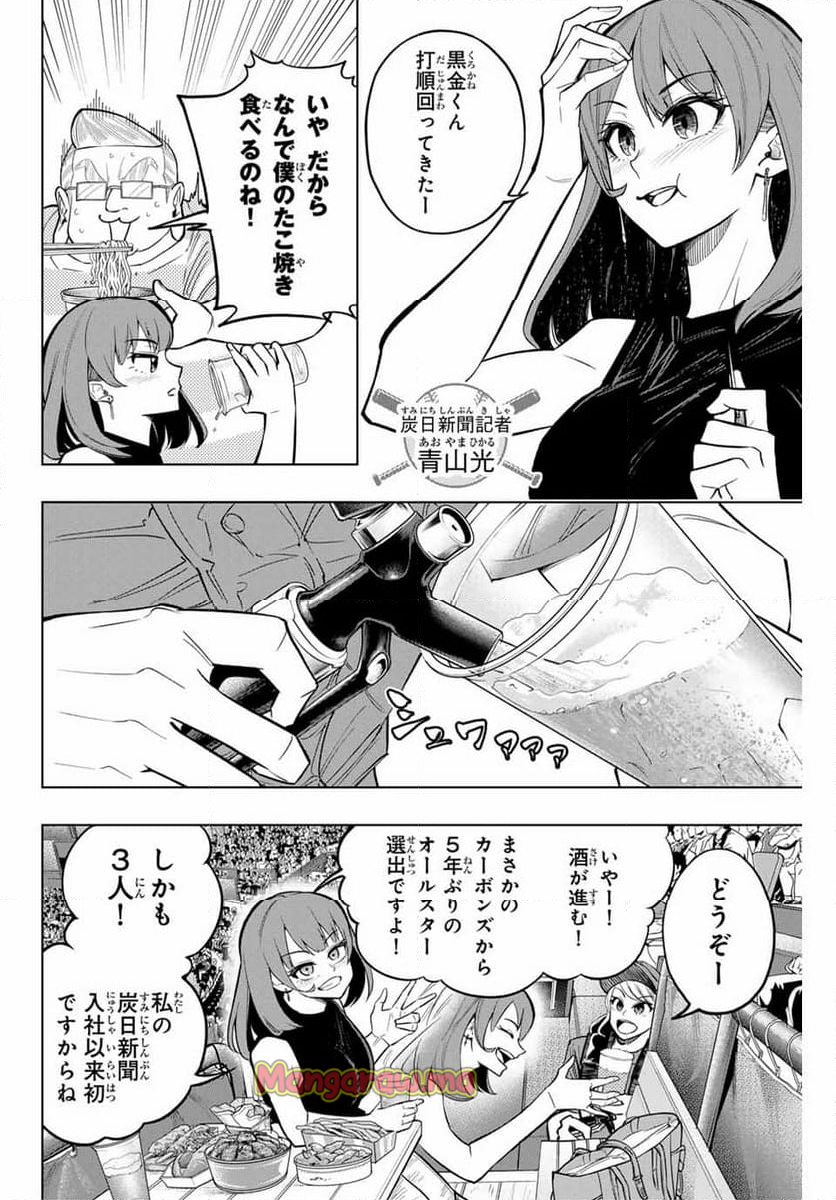 ドラハチ - 第31話 - Page 10