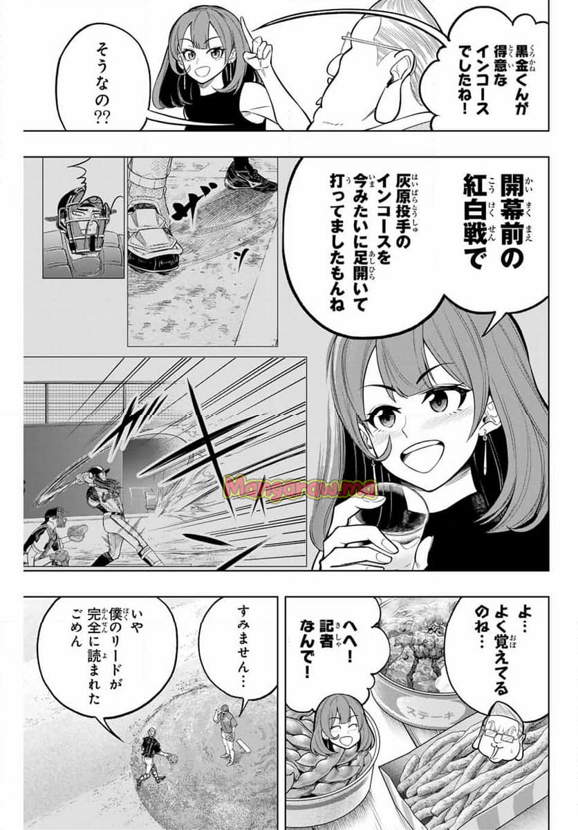 ドラハチ - 第33話 - Page 3